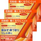 フェキソフェナジン エナジー鼻炎薬 112錠 3個セット 168日分 ただいまマスクプレゼント中！ 第2類医薬品 メール便 エナジーフェキソフェナジン鼻炎薬