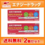 【第1類医薬品】【送料無料　2個セット】エナジー排卵日予測検査薬 12回分×2個　 ■　要メール確認【4902510380053】