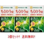 [ no. 2 вид фармацевтический препарат ][ бесплатная доставка!! 3 шт. комплект!!].. производства лекарство chio cell Ace таблеток 90 таблеток ×3 шт 