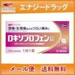お試し価格！　エナジー　ロキソプロフェン錠　12錠ピンク箱　 ※セルフメディケーション税制対象商品　第1類医薬品　メール便・送料無料！