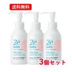 【送料無料・3個セット】ベビーミルキーローション（150ml）【リニューアルパッケージ！】【資生堂2e(ドゥーエ)】
