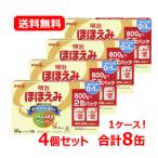 【1ケース！送料無料！4個セット】【期限2025年11月】 明治 ほほえみ 2缶パック 1600g (800g×2缶入)×4セット 合計8缶 ほほえみ ミルク meiji 粉ミルク