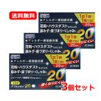 【第2類医薬品】【まとめ割！送料無料・3個セット】小林薬品 ナブルシオン20 20錠 20日分×3 ※セルフメディケーション税制対象商品