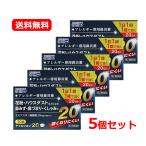 【第2類医薬品】【まとめ割！送料無料・5個セット】小林薬品 ナブルシオン20 20錠 20日分×5 ※セルフメディケーション税制対象商品