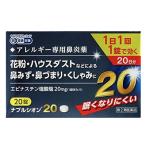 【第2類医薬品】小林薬品 ナブルシオン20 20錠 20日分 ※セルフメディケーション税制対象商品 アレルギー専用鼻炎薬