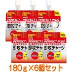 【明治】パーフェクトプラス　即攻チャージゼリー 180g×6個セット