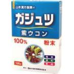 山本漢方のガジュツ　紫うこん粉末