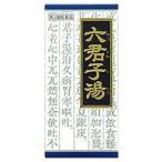 【第2類医薬品】クラシエ　【カネボウ】　六君子湯エキス顆粒　45包　【青箱】【３４】りっくんしとう　【３４】　散剤