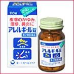 【第2類医薬品】【第一三共ヘルスケア】アレルギール錠55錠