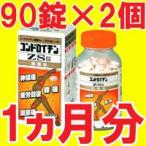 【第3類医薬品】お得な２個セット コンドロイチンＺＳ錠　【90錠*２個セット】 【１ヶ月分180錠】　錠剤