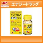【第(2)類医薬品】【武田薬品工業】 ベンザブロック S錠 60タブレット 【黄色のベンザ】