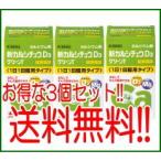 [ no. 2 вид фармацевтический препарат ][ бесплатная доставка!!] новый karusichuuD3 зеленый T 100 таблеток ×3 шт. комплект!!