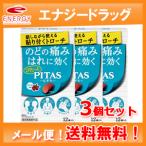 ピタスのどトローチL(ライチ風味) 12個入×3個セット 大鵬薬品工業 PITAS 指定医薬部外品 メール便 送料無料