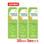 【送料無料・3個セット】【ハーバ