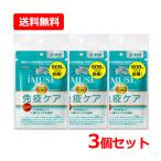 【送料無料・ネコポス・3個セット】キリン iMUSE（イミューズ） 免疫ケアサプリメント 60日分 240粒（120粒×2）×3 【機能性表示食品】【届出番号：G777】