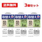 【送料無料】【 アース製薬 】 マモルーム ゴキブリ用 取替え ボトル 詰め替え 2ヵ月 45mL×