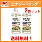 【送料無料！2個セット】【日清オイリオグループ】MCTオイル900g(ペットボトルパッケージ！)