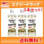 【送料無料！3本セット！】MCTオイル900g (ペットボトルパッケージ！)【日清オイリオグループ】