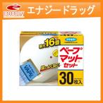 フマキラー ベープマットセット 30枚入 ×1セット ハエ、蚊駆除剤 フマキラー ベープマットセット 30枚入 ×1セット ハエ、蚊駆除剤