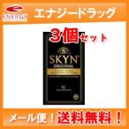 【∴メール便 送料無料!3セット】【不二ラテックス】 SKYNコンドーム アイアール スキーン 【5個入×3個セット】