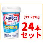 【明治】メイバランス Mini(ミニ)カップ いちごヨーグルト味 125ml×24本