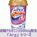 栄養調整食品 メイバランスArgMini(ミ