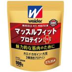 【ウィダー】【森永製菓】 マッスルフィットプロテインプラス　カフェオレ味　900g