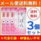 【メール便！送料無料！3個セット