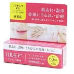 【第2類医薬品】【三宝製薬】パルモアー　14g　※お取り寄せ商品