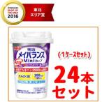 栄養調整食品 メイバランスArgMini(ミ