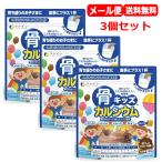 [ почтовая доставка! бесплатная доставка!3 шт. комплект ]. Kids кальций 140g×3 шт. комплект [ штраф ]