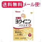 ショッピングハトムギ 送料無料　山本漢方製薬　ヨクイニン ハトムギ 錠 　252錠　第3類医薬品　メール便