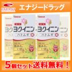 ヨクイニン ハトムギ 錠　504錠×5個セット　いぼ　皮膚のあれ　ヨクイニン錠　第3類医薬品　山本漢方　送料無料