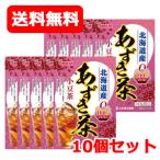 送料無料 10個セット 山本漢方 あずき茶 100% 5g×20包入 10個セット