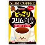 【山本漢方】 どっさりスリム珈琲 3.5g×7包　キャンドルブッシュ 珈琲 コーヒー