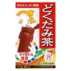 【山本漢方】マイボトル どくだみ�