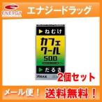 [ no. 3 вид фармацевтический препарат ][ почтовая доставка! бесплатная доставка!2 шт. комплект ][alaks] Cafe прохладный 500 (1.7g×12.)×2 шт производитель отсутствует ..