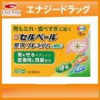【第2類医薬品】【エーザイ】新セルベール 整胃プレミアム 細粒　12包