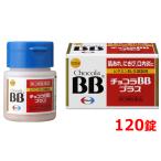 【第3類医薬品】エーザイ チョコラB