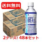 ショッピングos1 【送料無料！2ケース！48個セット】【大塚製薬】 OS-1（オーエスワン） 300ml×48本 【同梱不可】　経口補水液