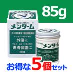 メンターム　85g×5個セット　第3類医薬品　近江兄弟社　