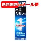 【第(2)類医薬品】【メール便！送料無料！】グスタフXクリーム 20g＜クリーム＞※セルフメディケーション税制対象商品