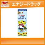 【第3類医薬品】【金冠堂】　キンカン ソフトかゆみどめ50ml