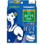 [ Kobayashi производства лекарство ].. подмышка накладка Riff(lif) белый экономичный 20 комплект (40 листов )