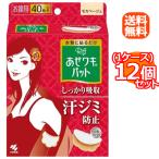 [ бесплатная доставка!][. массовая закупка 1 кейс!][ Kobayashi производства лекарство ].. подмышка накладка Riff(lif) <br> мокка бежевый экономичный 20 комплект (40 листов )×12 шт. комплект 