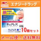 【第2類医薬品】【メール便！送料無料！】【小林製薬】キュアレアa　非ステロイド 8g　※セルフメディケーション税制対象商品×10個セット　肌荒れ マスクかぶれ