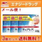 【第2類医薬品】【メール便!送料無料!3個セット!】【小林製薬】キュアレアa 非ステロイド 8g × 3個 ※セルフメディケーション税制対象商品