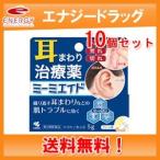 【第2類医薬品】【メール便・送料無料・10個セット】【小林製薬】ミーミエイド　5g