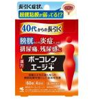 【第2類医薬品】ボーコレンエージ �