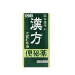 第2類医薬品 阪本漢法 漢方便秘薬 220錠 錠剤　大黄甘草湯 サカモトカンポウノカンポウベンピヤク